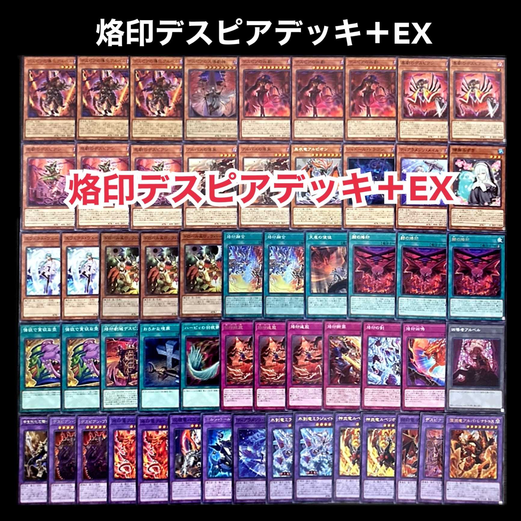 遊戯王 烙印デスピア デッキ まとめ 烙印融合