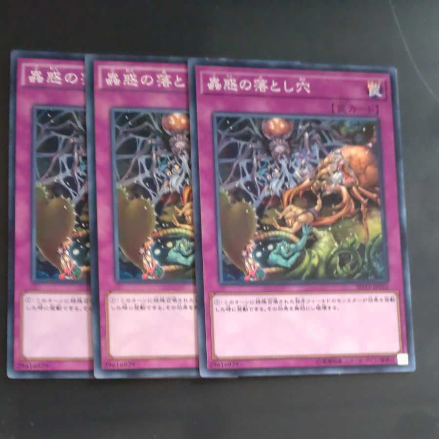 Traptrix Trap Hole Nightmare✕3 Normal