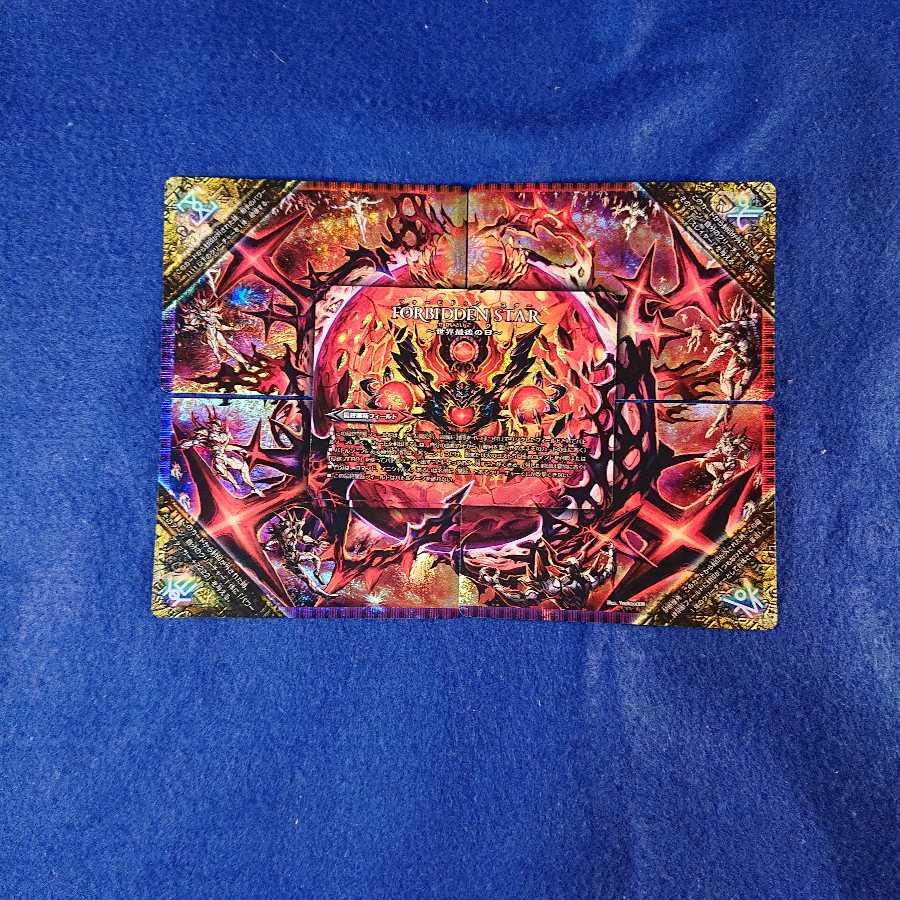 終焉の禁断 ドルマゲドンX