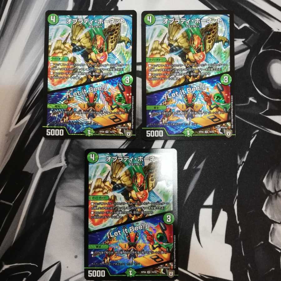 オブラディホーネット1月31日まで