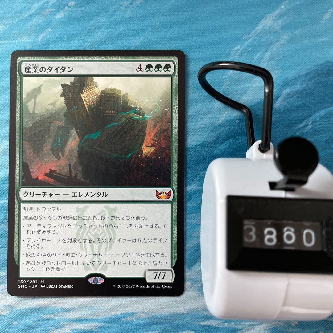 MTG 4-card industrial titan