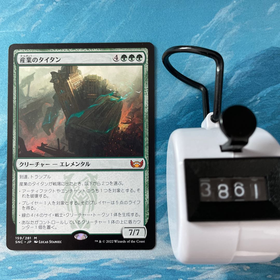 MTG 4-card industrial titan