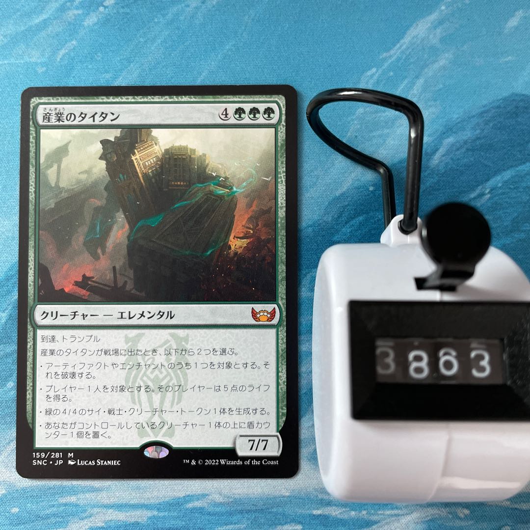 MTG 4-card industrial titan