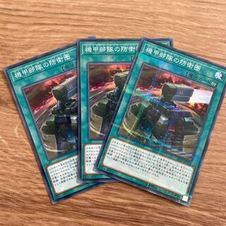 遊戯王　機甲部隊の防衛圏　ノーマルパラレル　3枚