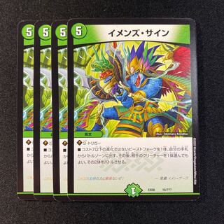 イメンズ・サイン 4枚