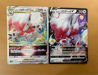 Jade ZoroarkV VSTAR Set