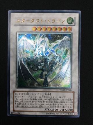 Stardust Dragon Relief [06739-37].