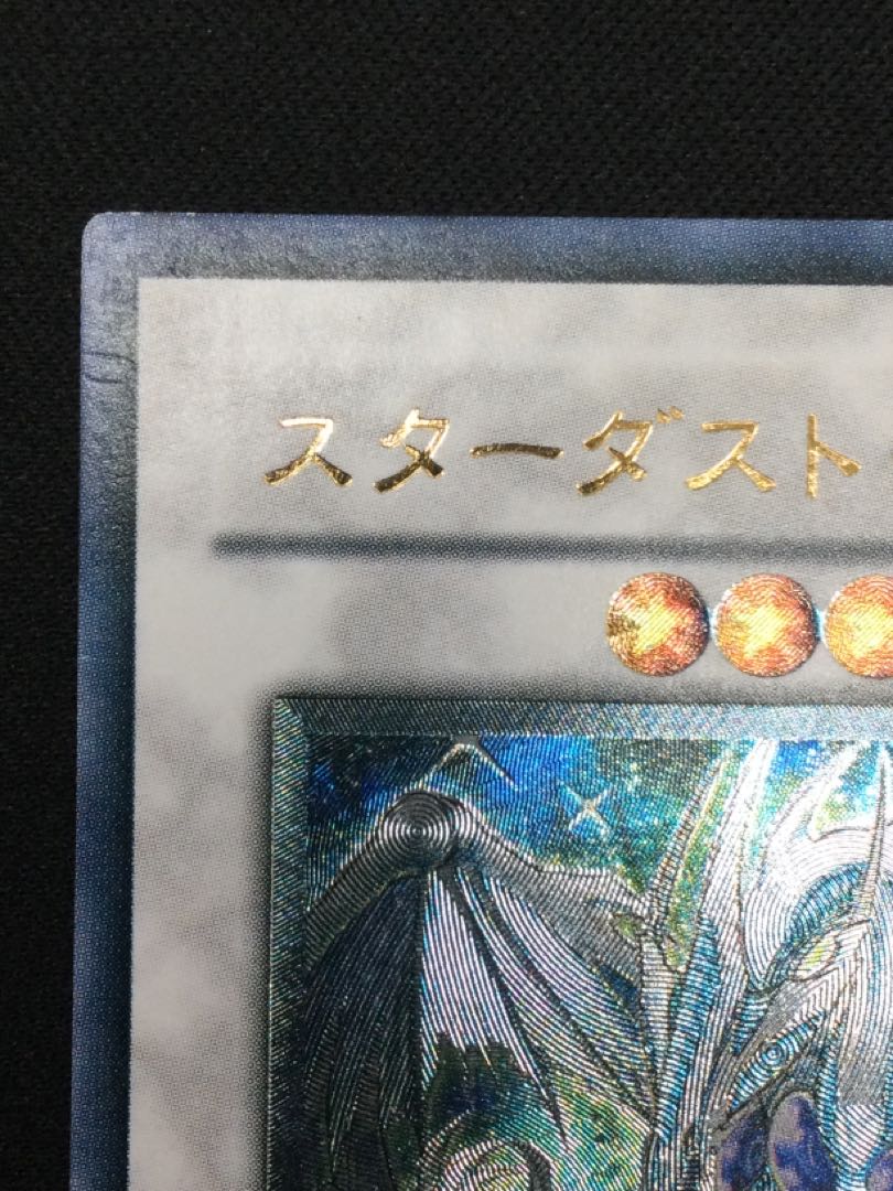 Stardust Dragon Relief [06739-37].