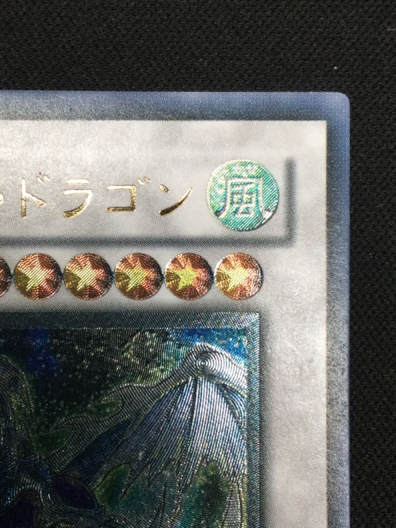 Stardust Dragon Relief [06739-37].