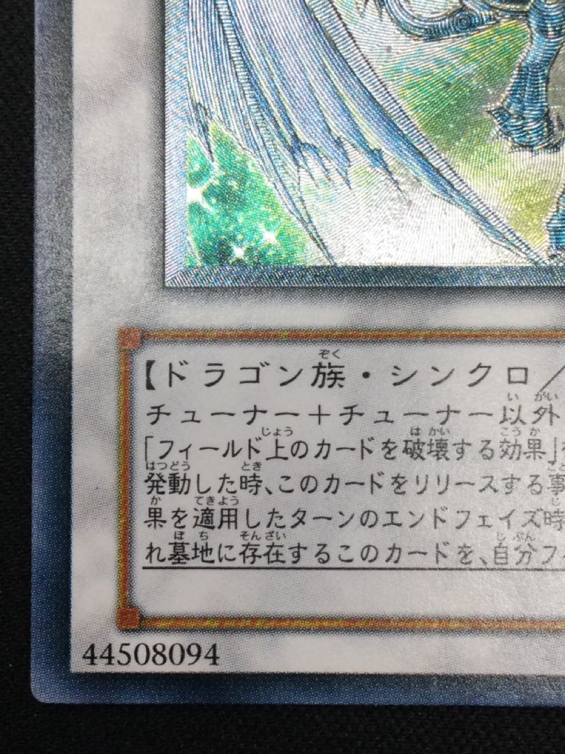 Stardust Dragon Relief [06739-37].