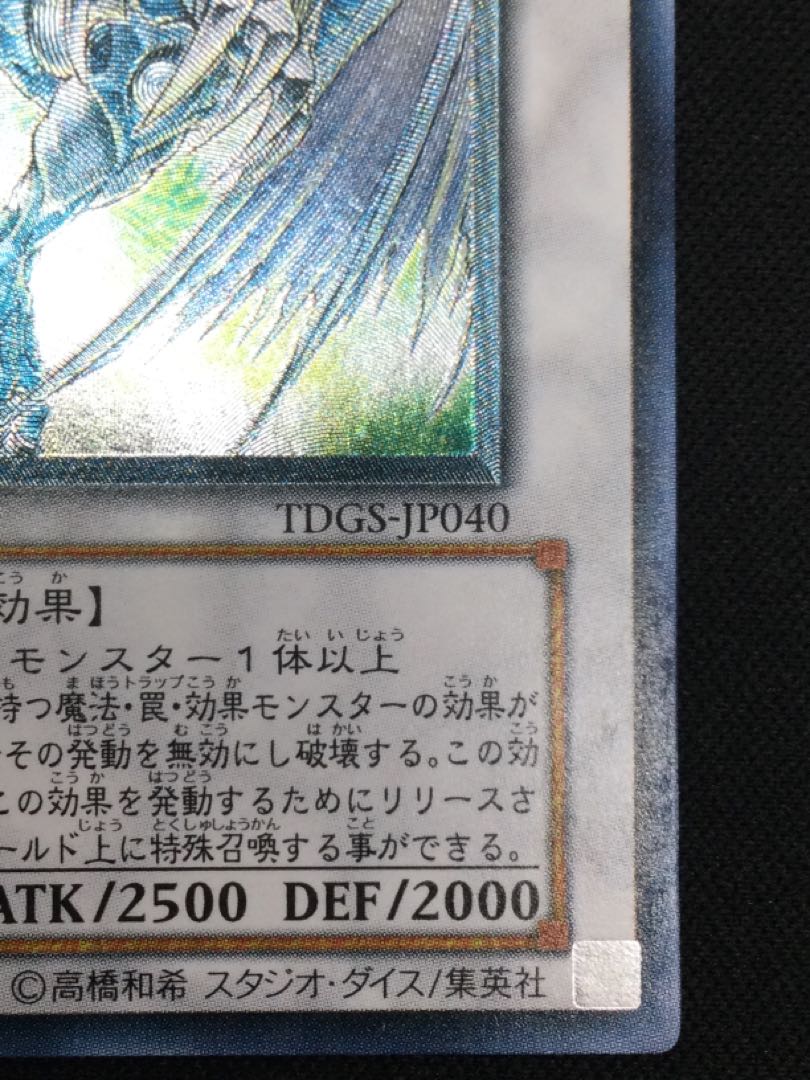 Stardust Dragon Relief [06739-37].