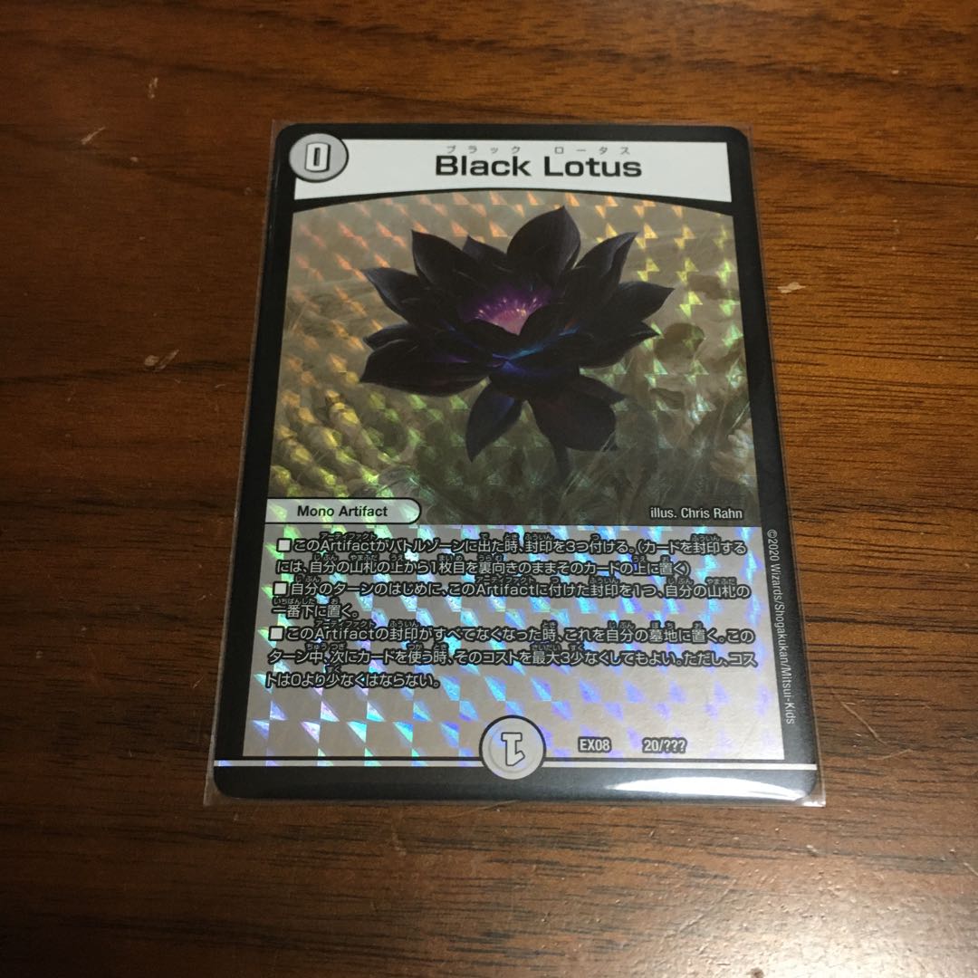Black Lotus