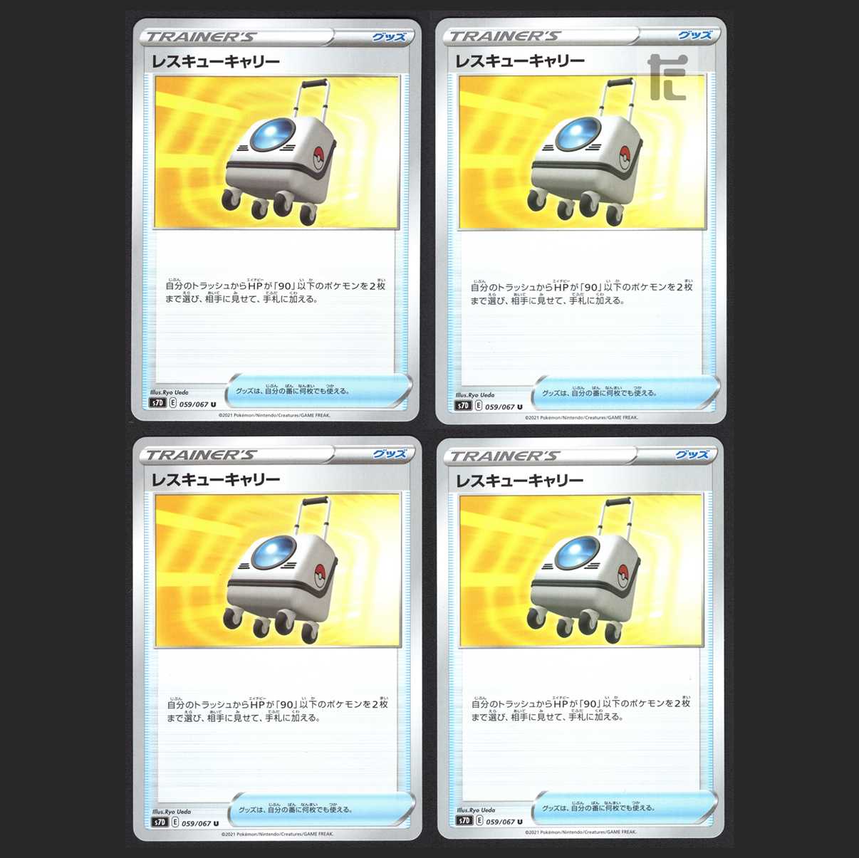 Rescue Carry [Near Mint] Set of 4 / Management:MP0951