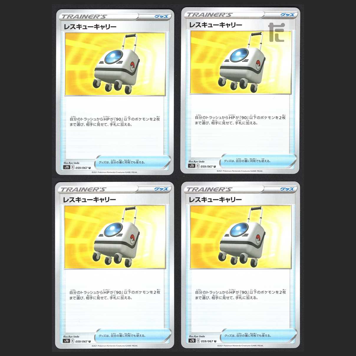 Rescue Carry [Near Mint] Set of 4 / Management:MP0953