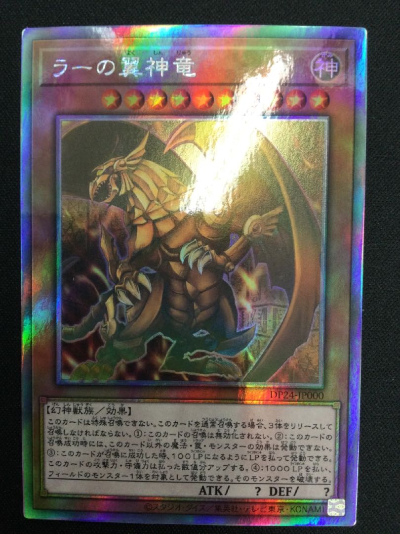 The Winged Dragon of Ra holographic rare [06741-37].