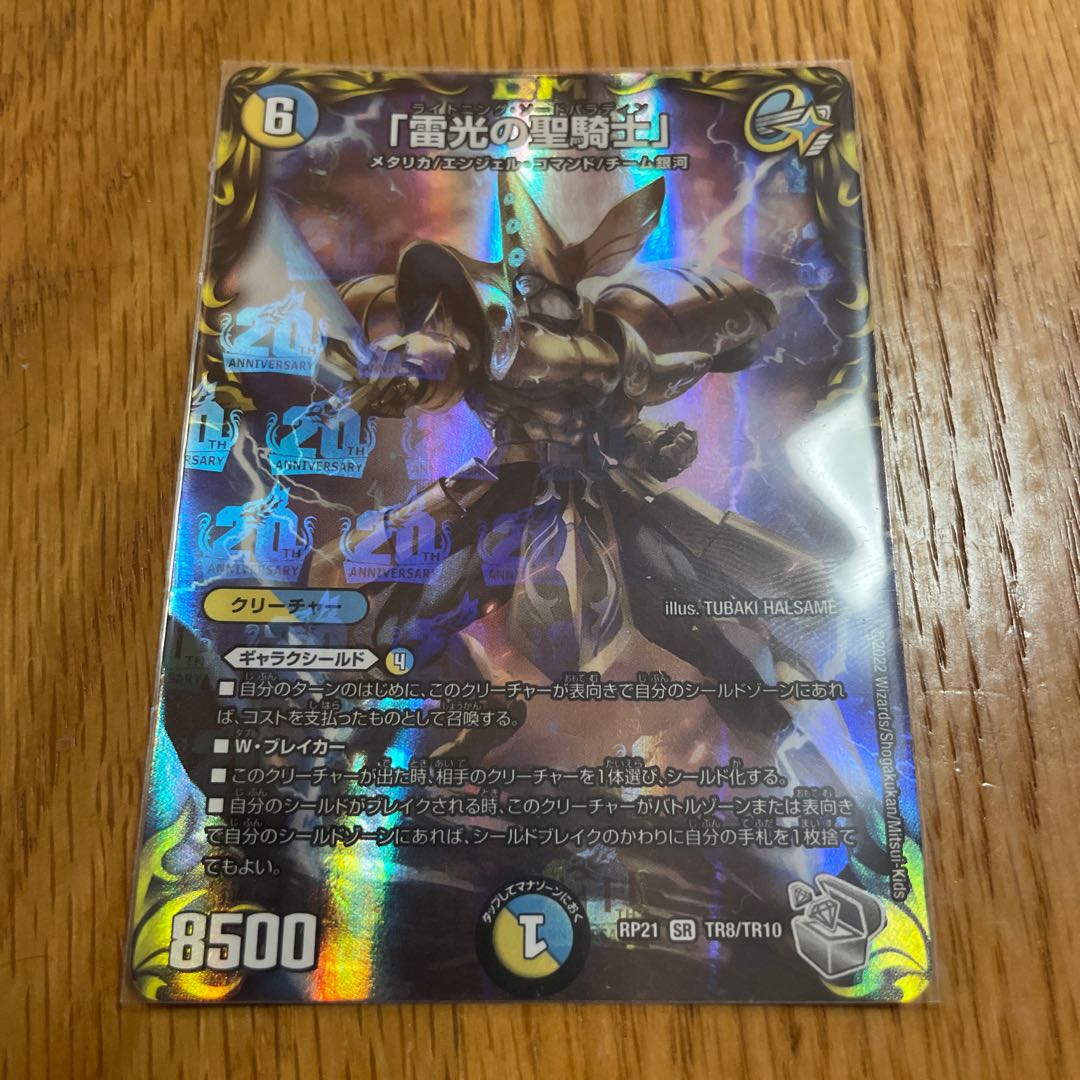 Holy Knight of Lightning" (20th silver treasure)