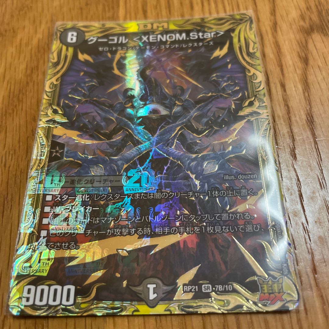 Gugol <XENOM.Star> (20th SP rare spec.)