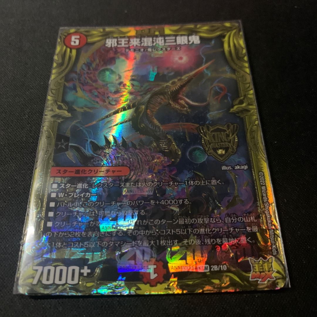 Evil King Rai Chaos Three-Eyed Demon (20th SP Rare Spec.)