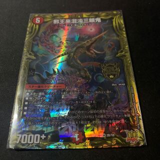 邪王来混沌三眼鬼(20thSPレア仕様)