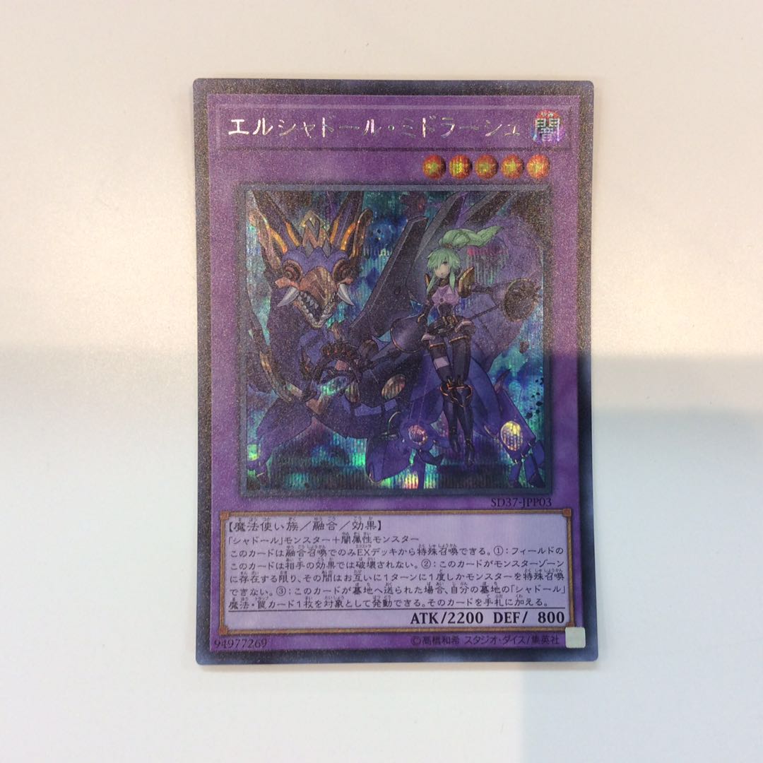 (Beautiful) El Shador Midrash Secret Rare