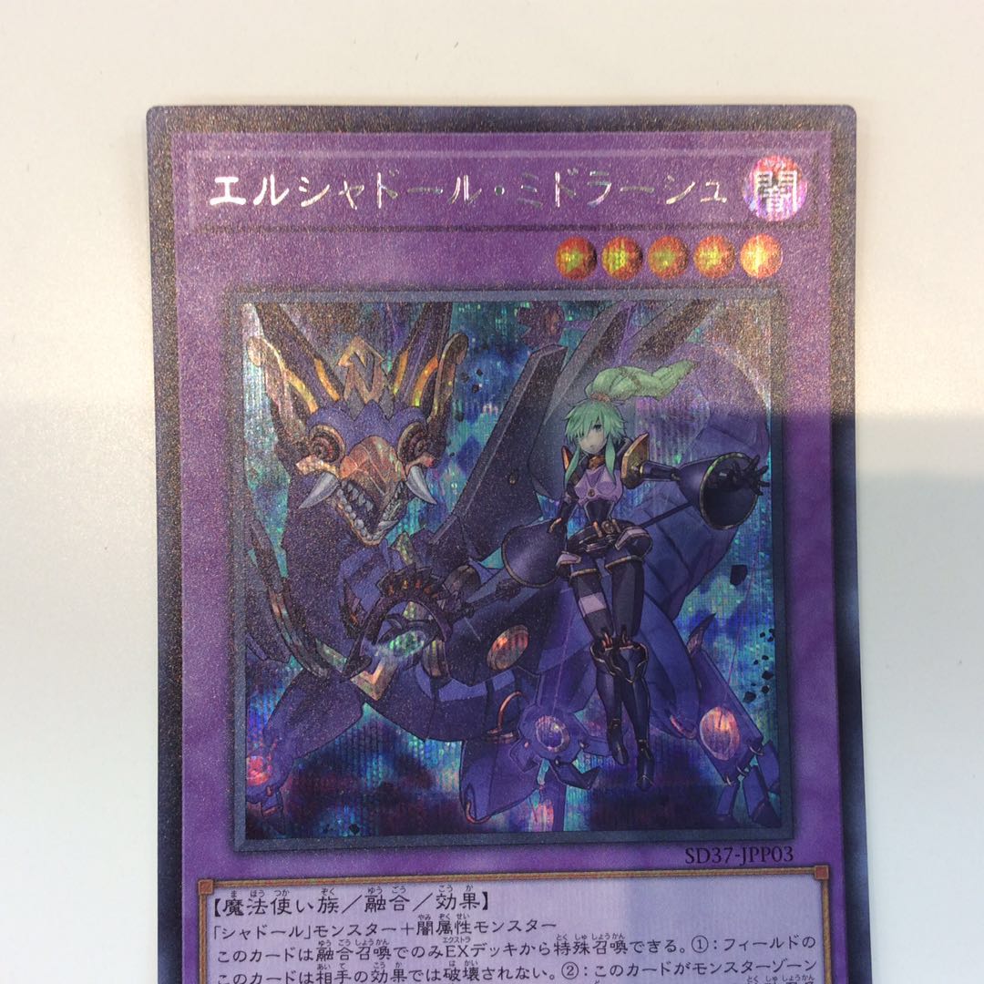 (Beautiful) El Shador Midrash Secret Rare