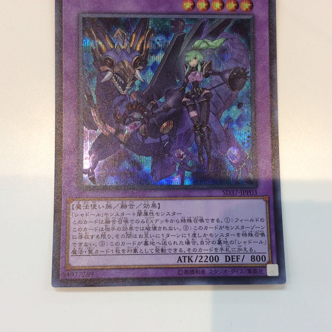 (Beautiful) El Shador Midrash Secret Rare