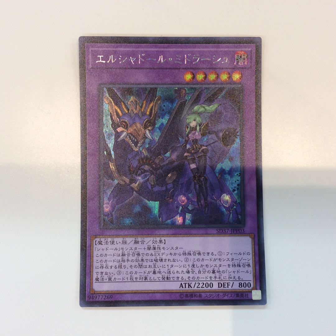 (Slight flaw) El Shador Midrash, Secret Rare.