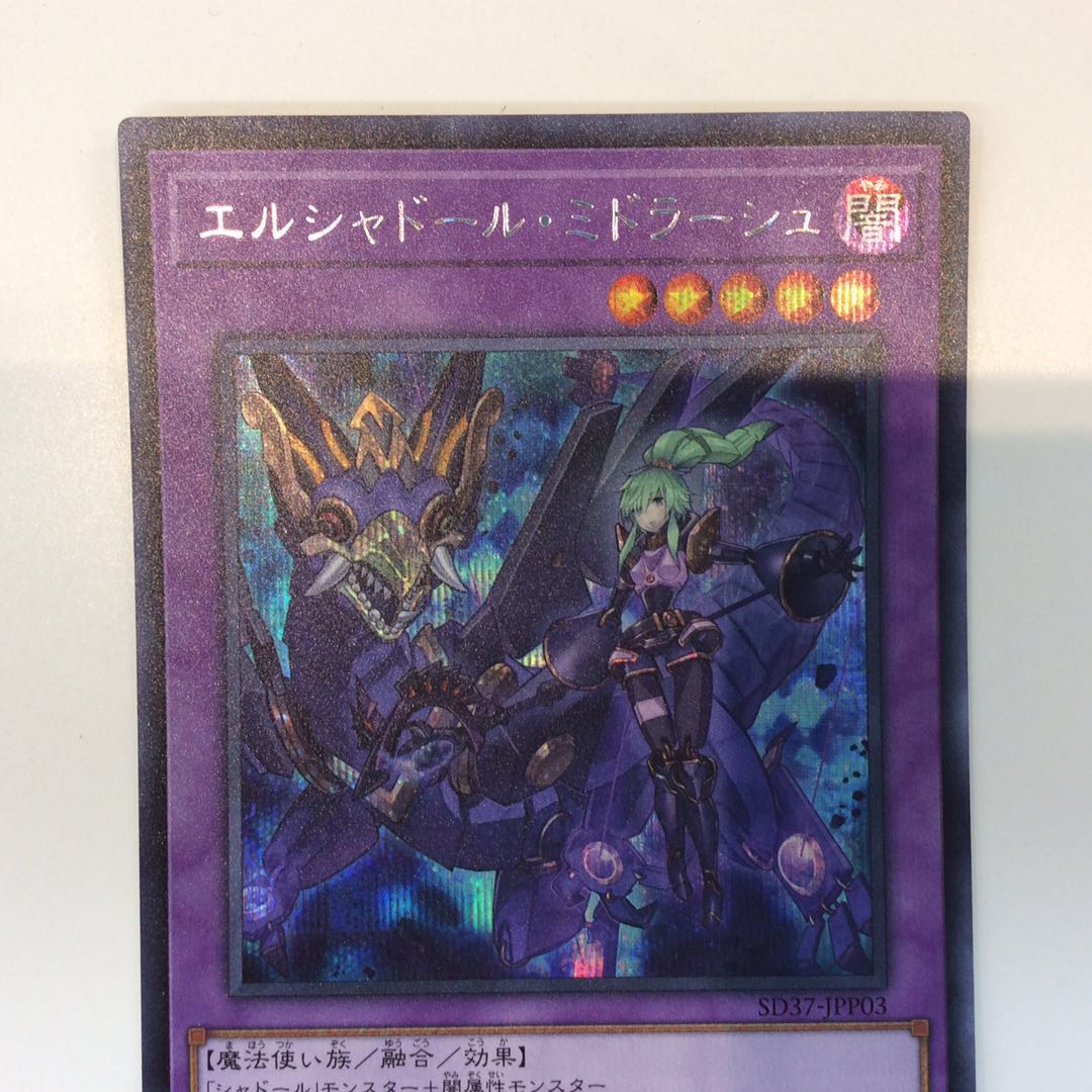 (Slight flaw) El Shador Midrash, Secret Rare.