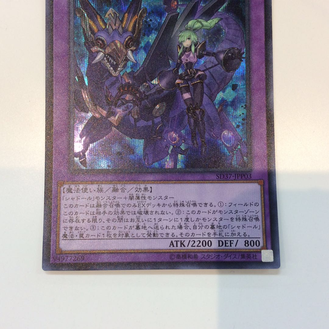 (Slight flaw) El Shador Midrash, Secret Rare.