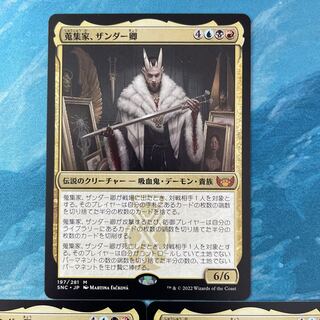 MTG 1枚 蒐集家、ザンダー卿