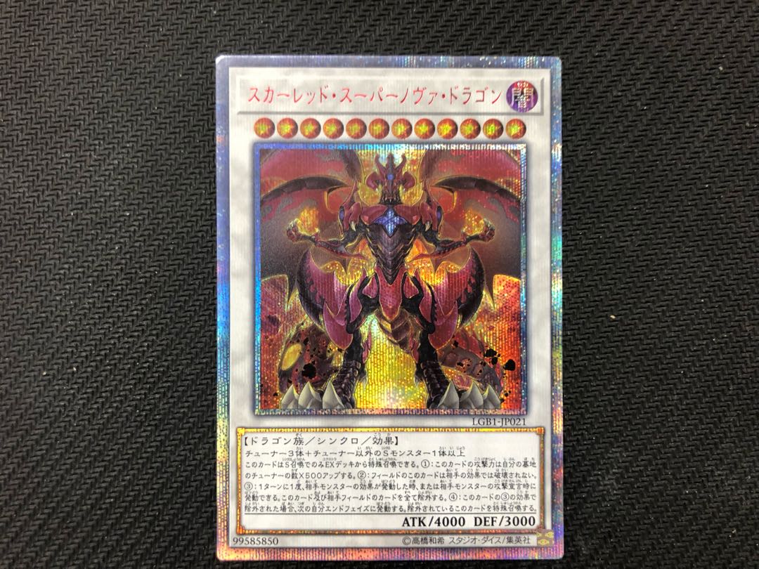 Yu-Gi-Oh Scarred Super Nova Dragon 20th Sic.