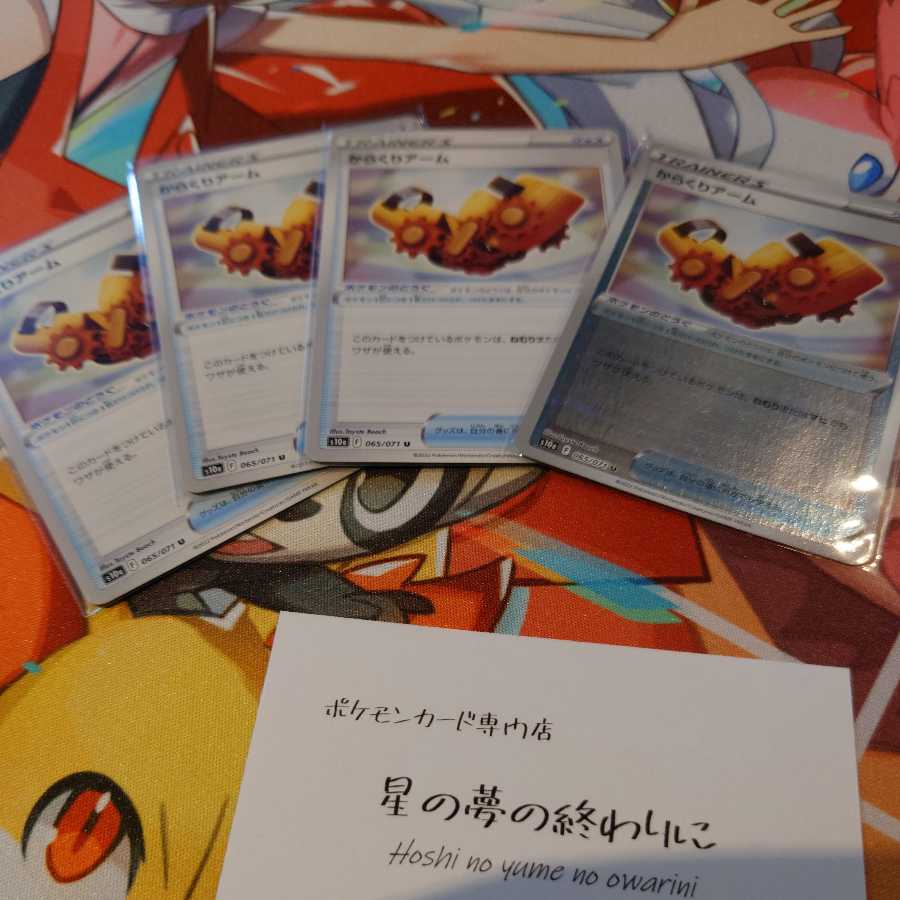 Pokéka] Karakuri Arm