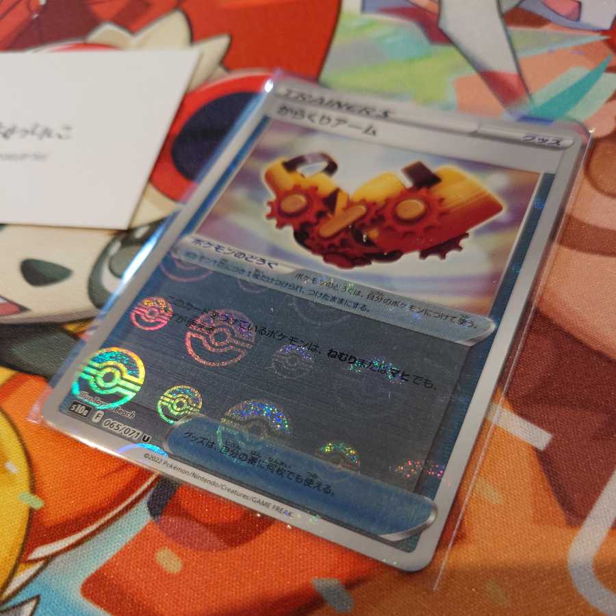 Pokéka] Karakuri Arm