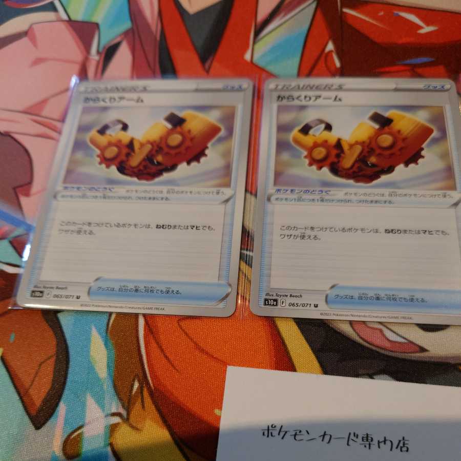 Pokéka] Karakuri Arm