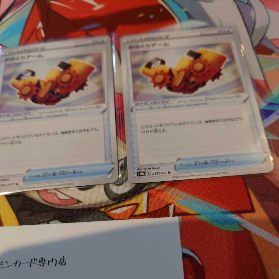 Pokéka] Karakuri Arm