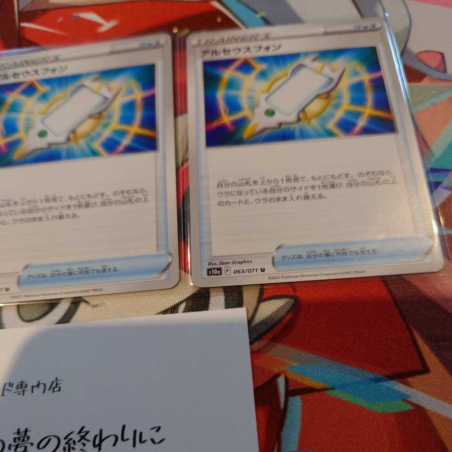 Pocketka] Arceus Phone