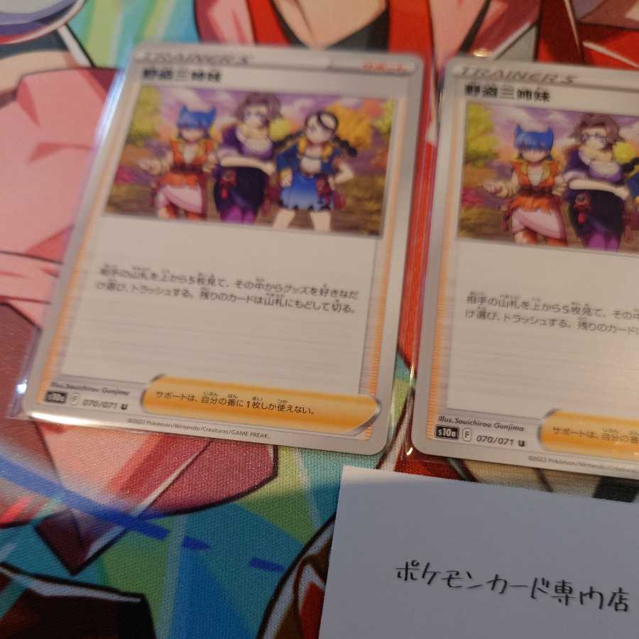 The Three Sisters of the Wild Thief