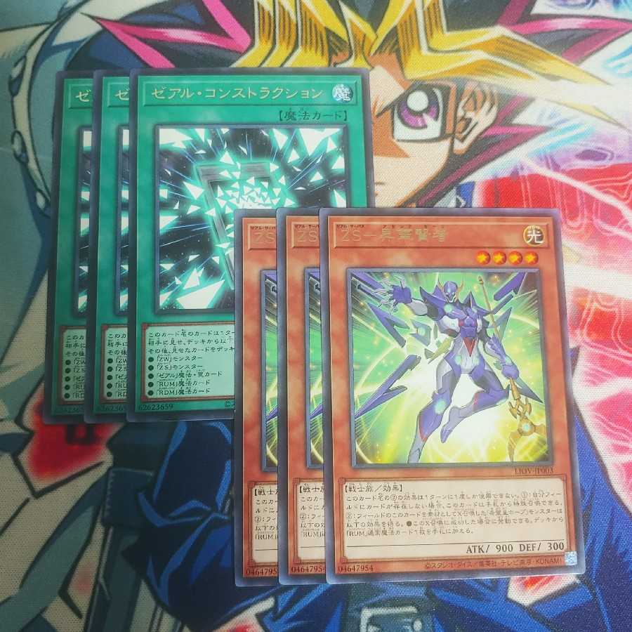 鮭イクラ商店 767 ゼアルコンストラクション、ZS-昇華賢者 各3枚