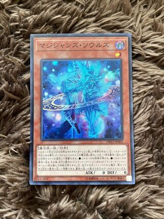 マジシャンズ・ソウルズ　スーパー