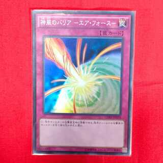 Kamikaze Barrier - Air Riryoku - Super Rare