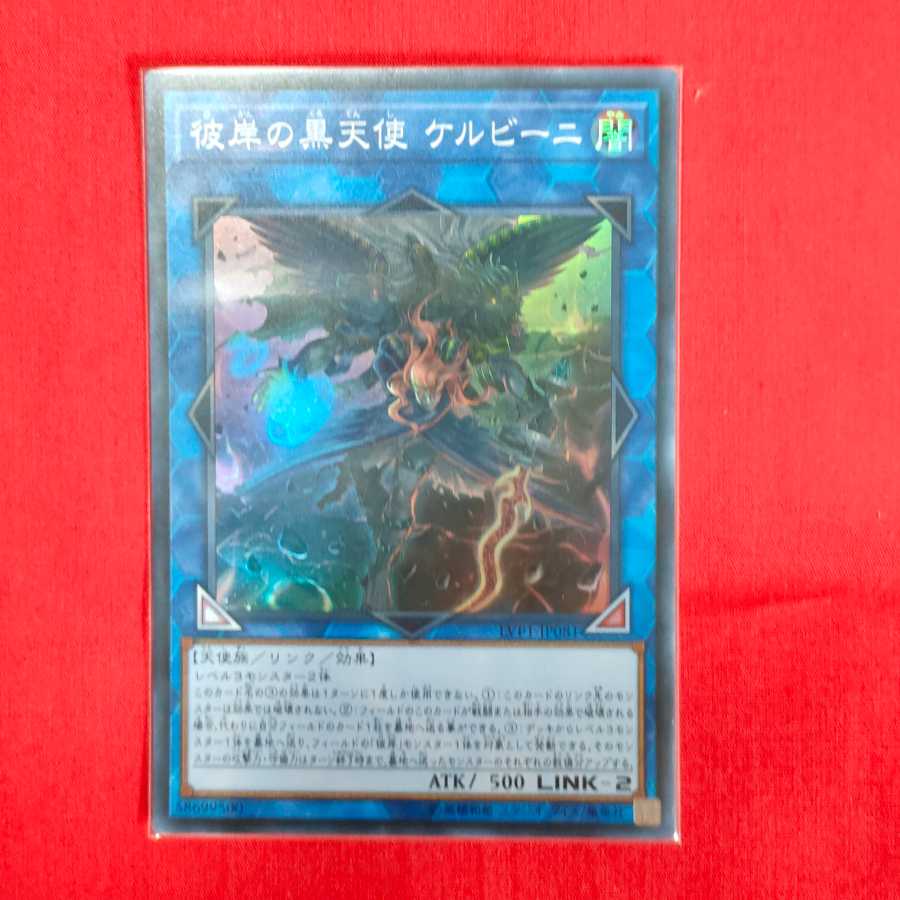 Cherubini, Ebon Angel of the Burning Abyss Super Rare