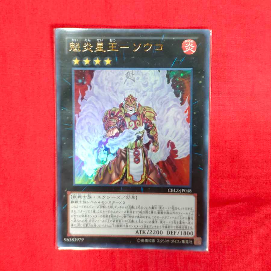 Kai Fire Star King-Souko Ultra Rare
