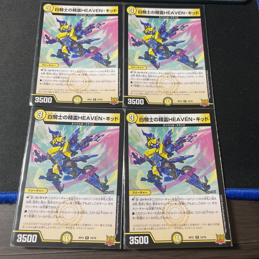 Spirit of White Knight HEAVEN Kid