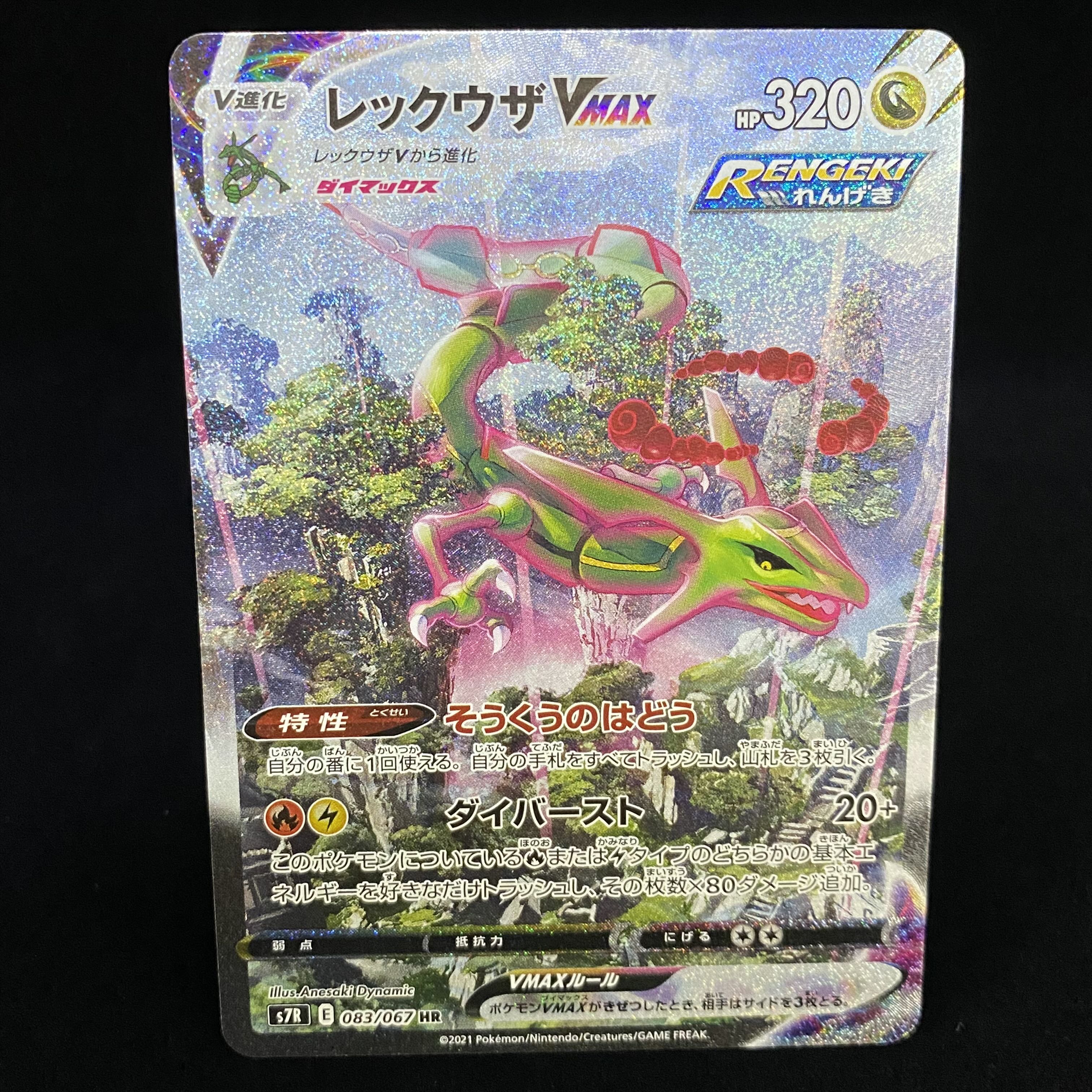 RayquazaVMAX HR 083/067