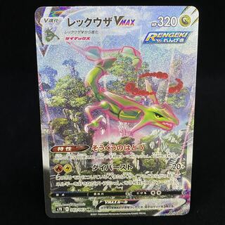 RayquazaVMAX HR 083/067