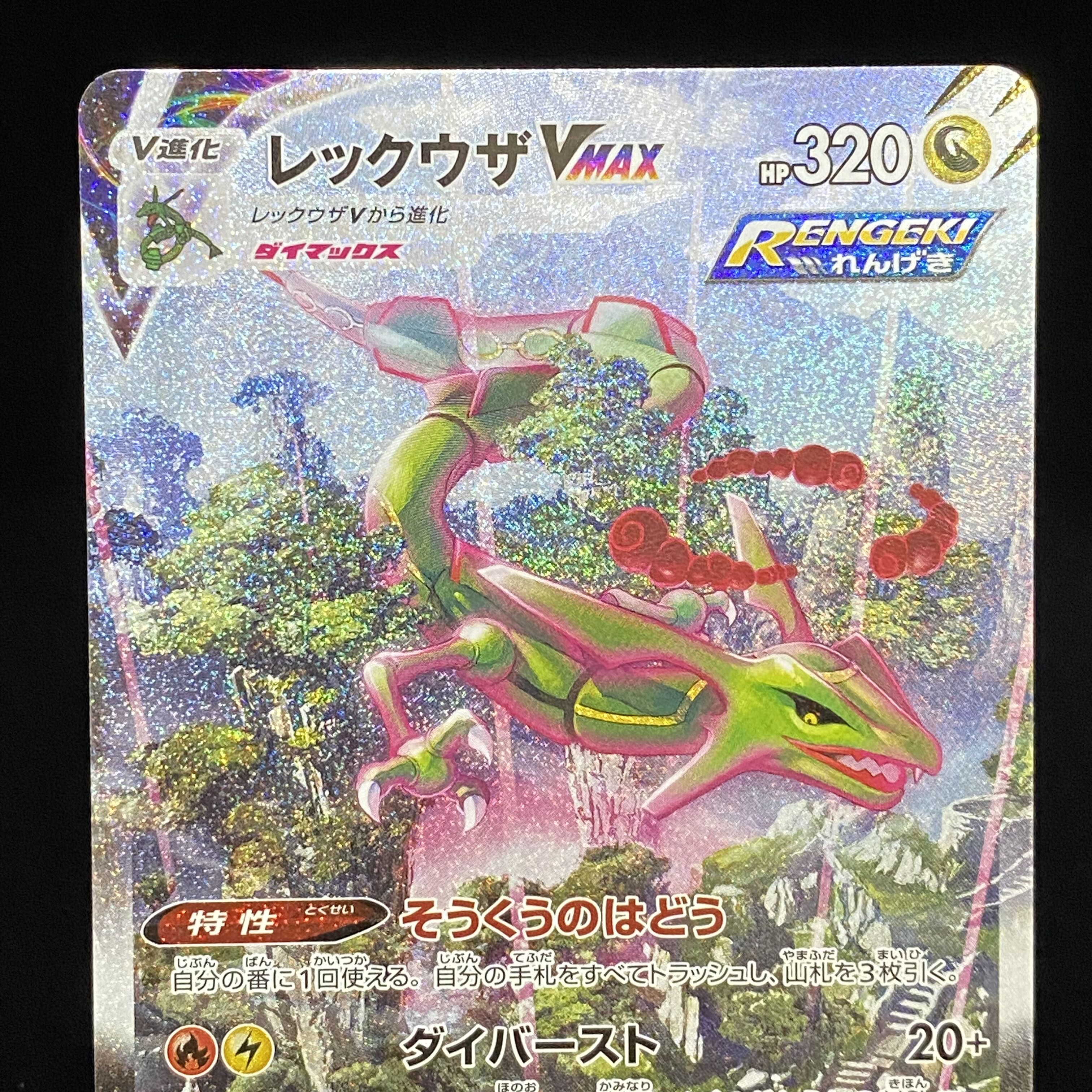 RayquazaVMAX HR 083/067