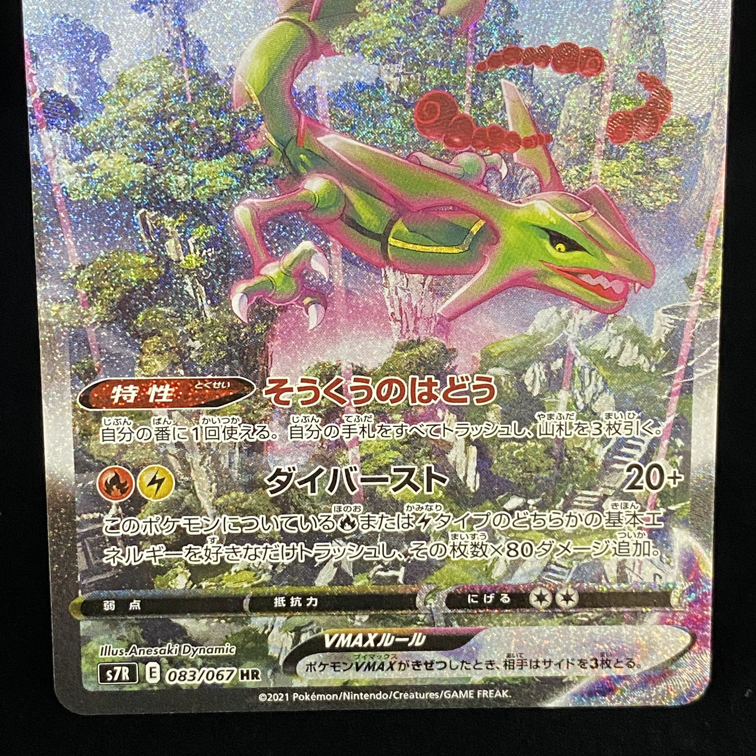 RayquazaVMAX HR 083/067
