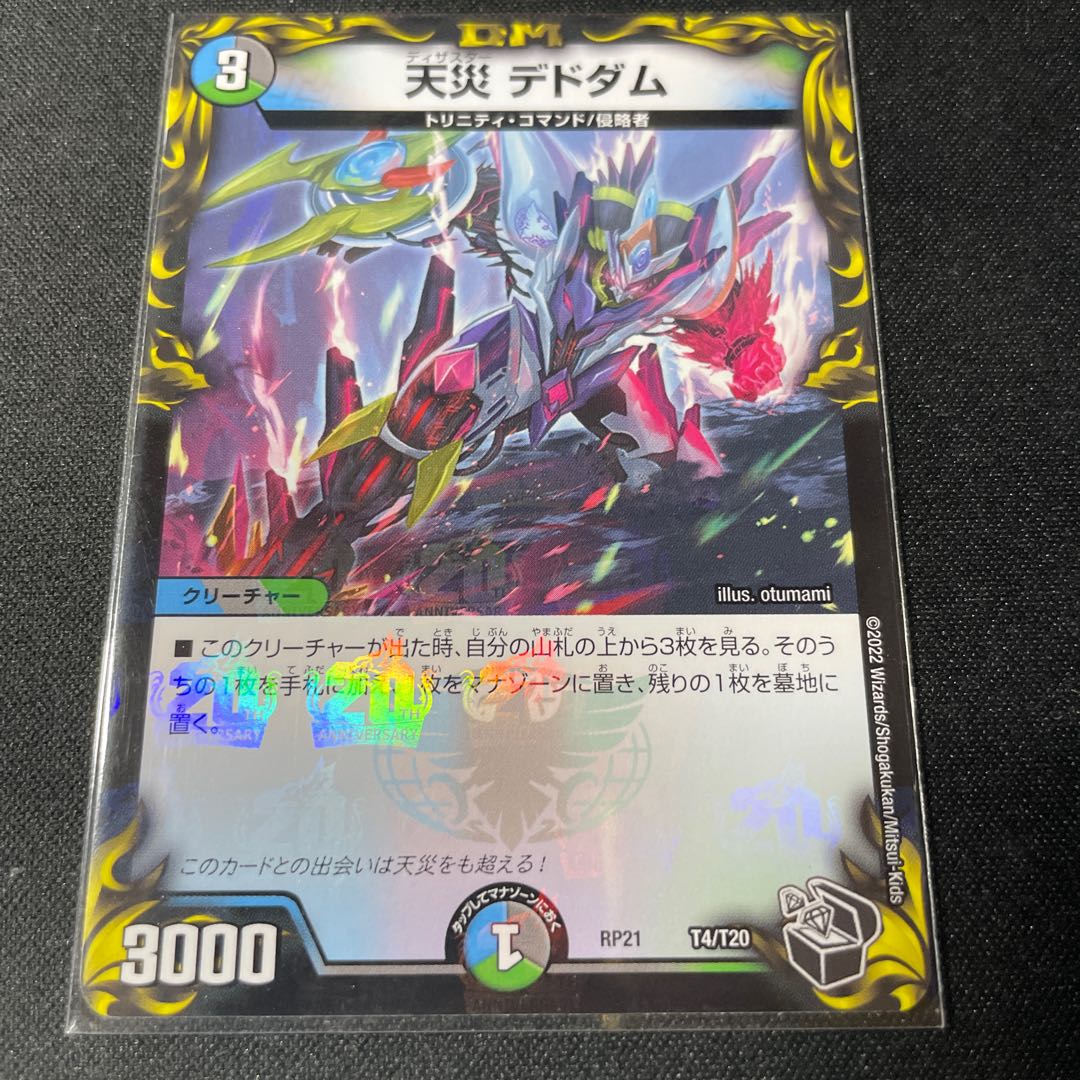 Natural Disaster Dedom (20th Black Treasure)