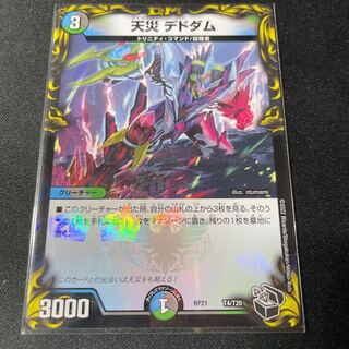 Natural Disaster Dedom (20th Black Treasure)