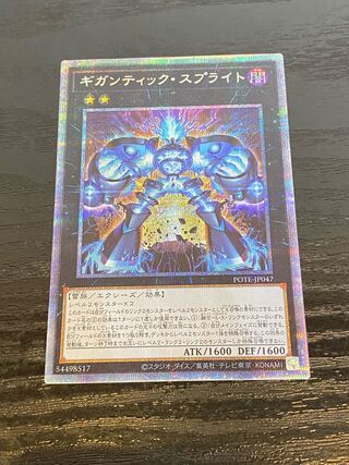 Gigantic Sprite Prisma